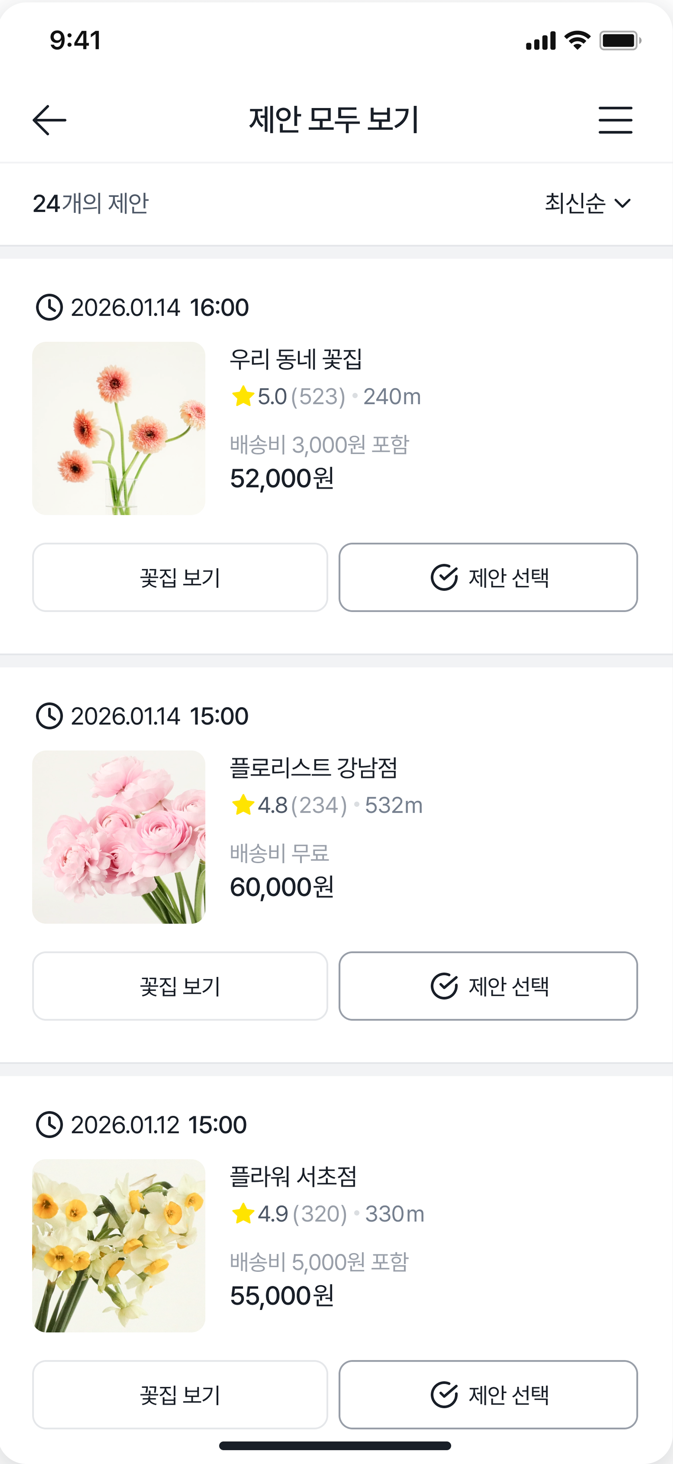 제안서 목록 화면 미리보기