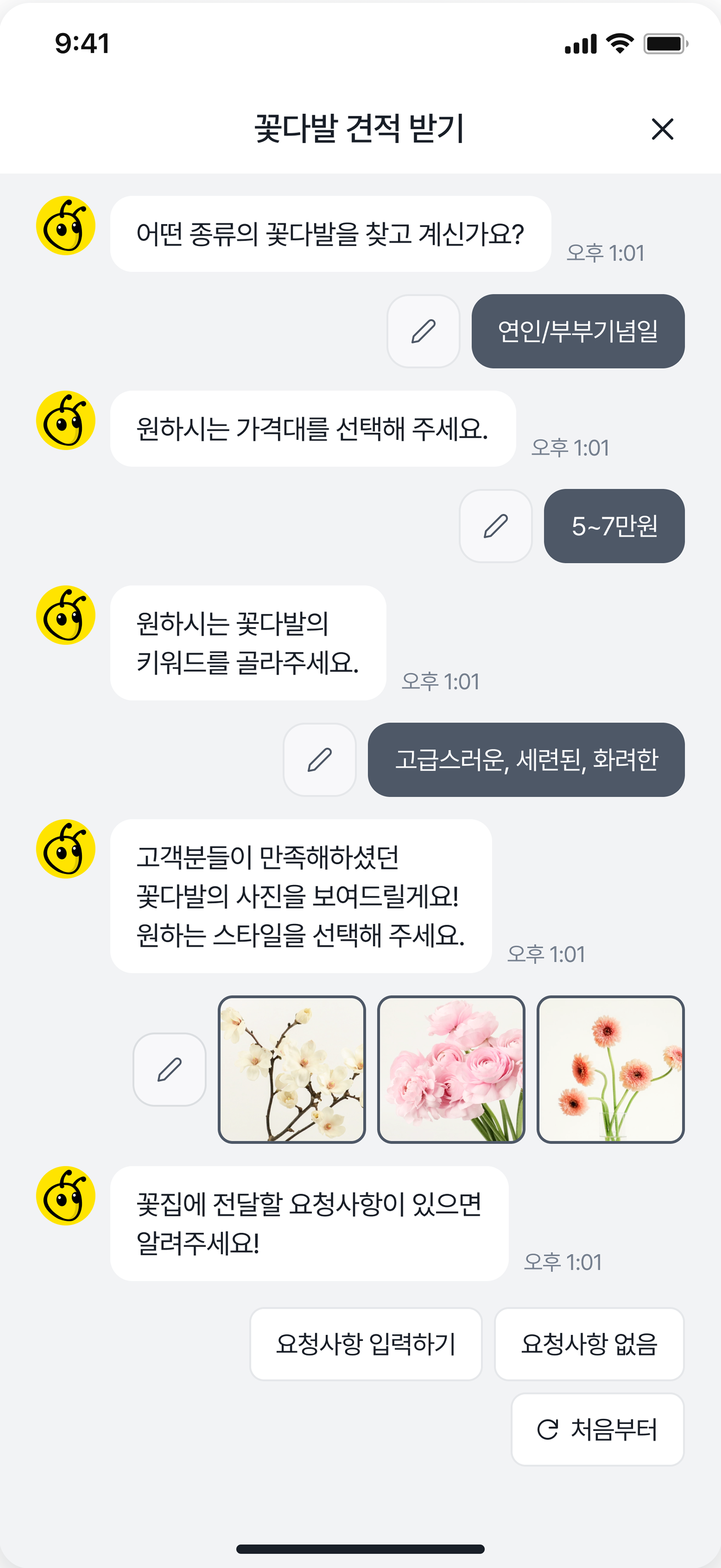 무료 견적 화면 미리보기
